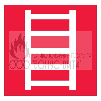 F03 (Пленка 100 х 100) Пожарная лестница