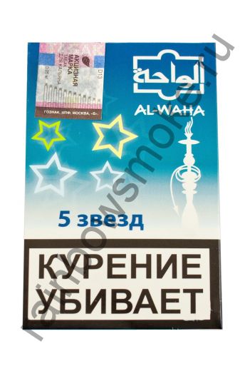 Al Waha 50 гр - Five Stars (Пять Звезд)