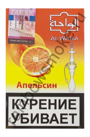 Al Waha 50 гр - Orange (Апельсин)