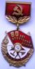 Знак 80 лет Советской Армии 1998 Россия
