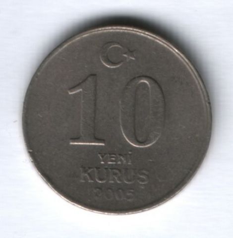 10 куруш 2005 г. Турция