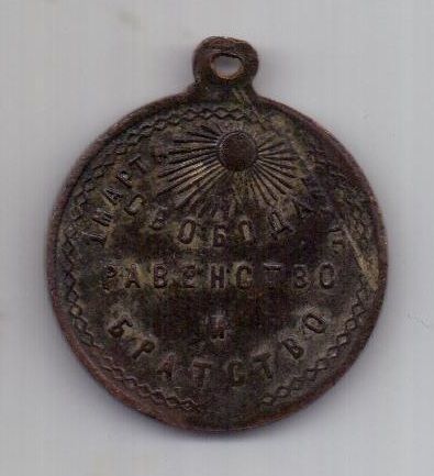 медаль(жетон) 1917 г. Керенский А.Ф.