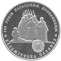 500 лет казацким поселениям. Кальмиусская паланка Монета 5 грн.2005