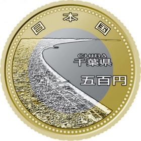 Префектура Чиба 500 иен Япония 2015