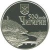 500 лет г. Чигирину 5 гривен Украина 2012