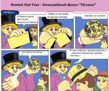 Bonnet Hat Tear - Комедийный фокус "Шляпа" Классик (1уп/2 шт)