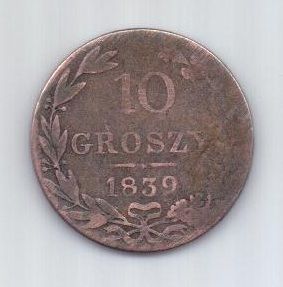 10 грошей 1839 г. R! редкий год