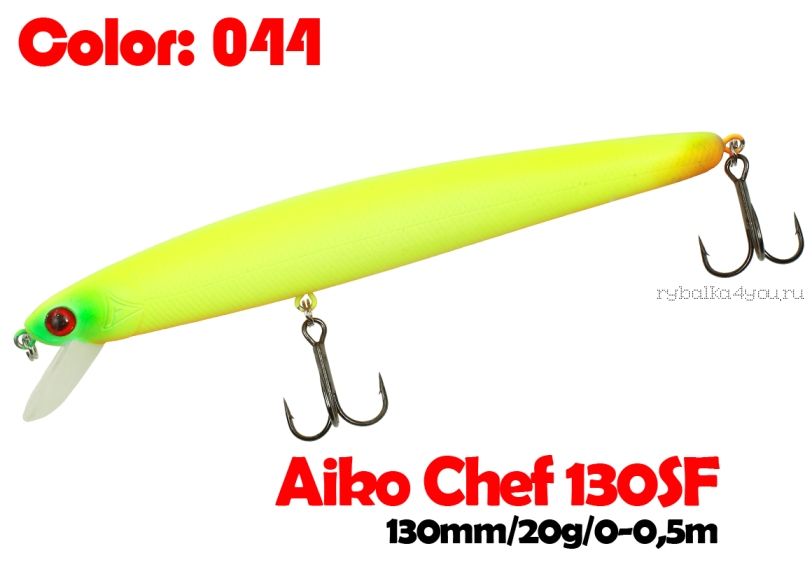 Воблер Aiko CHEF 130SF 130мм / 23,3 гр /  плавающий / 044-цвет