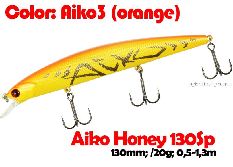 Воблер Aiko Honey 130 SP  130 мм / 20 гр / 0,5 - 1,3 гр / суспендер / цвет - AIKOorange