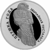 Обыкновенная пустельга Монета Беларуси 1 рубль