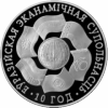 10 лет ЕврАзЭс Монета Беларуси 1 рубль