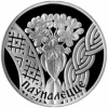 Совершеннолетие Монета Беларуси 1 рубль 2010