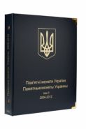 Альбом для юбилейных монет Украины: Том II (2006-2012 гг.) [A006]