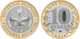 Республика Ингушетия. Россия 10 рублей, 2014 год.