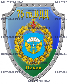 Наклейка 76 гв. ВДД Псков