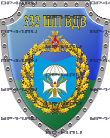 Наклейка 332 ШП ВДВ