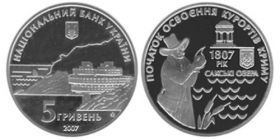 200 лет курортам Крыма Монета Украины 5 гривен