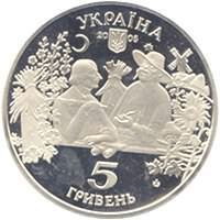 Сорочинская ярмарка Монета Украины 5 гривен 2005
