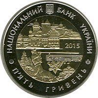 75 лет Черновицкой области 5 гривен Украина 2015