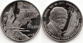 Василий Симоненко монета 2 гривны