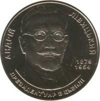 Андрей Ливицкий монета 2 гривны