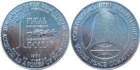 1 рубль-доллар 1988 Разоружение UNC