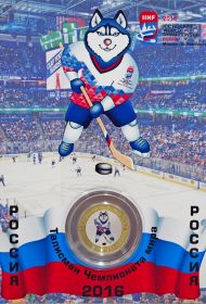 10 рублей 2014 года Чемпионат Мира 2016 по хоккею (Цветная) - В буклете