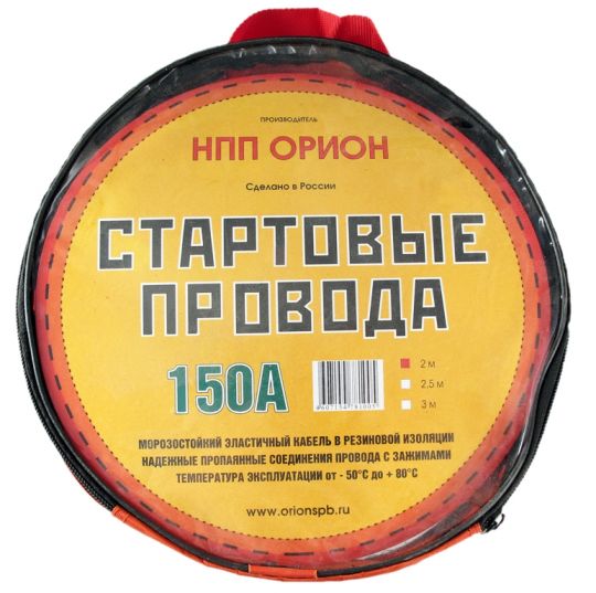 Стартовые провода Орион 150А 2м ( в сумке )