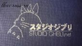 Studio Ghibli. Отшив