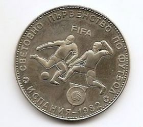 Чемпионат мира по футболу 1982, Испания 5 левов Болгария 1980