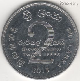 Шри-Ланка 2 рупии 2013