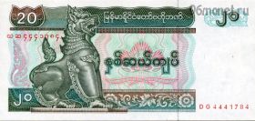 Мьянма 20 кьятов 1994