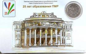 25 лет образования ПМР 1 рубль Приднестровье 2015 (буклет)
