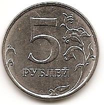 5 рублей Монета Банка России образца 1997Изменение материала (2009 г.)  2015 ММД
