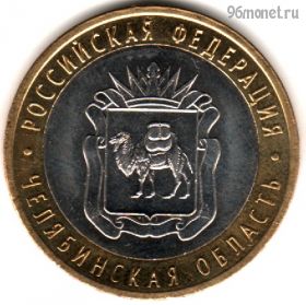 10 рублей 2014 спмд Челябинская