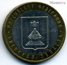 10 рублей 2005 ммд Тверская