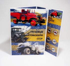 Набор монет 10 рублей 2014 года ''Грузовые автомобили СССР'' (цветные) - В альбоме