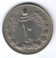 10 риалов 1963 г. XF+, Иран
