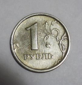 1 рубль 1998г широкий кант