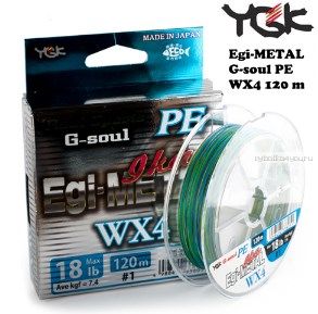 Леска плетеная YGK G-Soul Egi Metal WX4 120 м