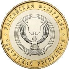 Удмуртская область 10 рублей СпМД, 2008г