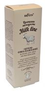 Белита Milk line крем-омоложение ночной для лица 50мл