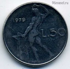Италия 50 лир 1979