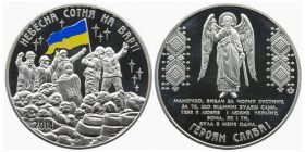 Украина 2014 Памятная медаль Небесная сотня на страже UNC в капсуле