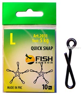 Застёжка Fish Season быстросъёмная Quick Snap (упаковка 10 шт.)(Артикул: 2031)