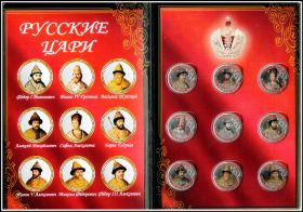 Набор монет 1 рубль ''Русские Цари'' (цветные) - В альбоме
