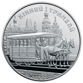 5 гривен Конный Трамвай 2016 г. в капсуле