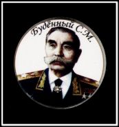 Буденный С.М. "Маршалы Победы", 25 рублей 2013 года,цветная, в капсуле