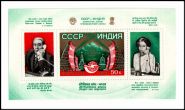 Почтовый блок 1981г СССР 17 декабря. Открытие линии тропосферной связи между СССР и Индией