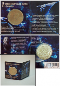 Блистерный мини-буклет-книжка для монет 2 рубля 2001 года "40 лет первого полета человека в Космос